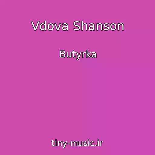کاور آهنگ Vdova Shanson از Butyrka