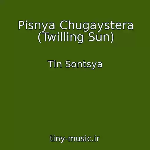 کاور آهنگ Pіsnya Chugaystera (Twilling Sun) از Tіn Sontsya