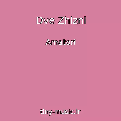 کاور آهنگ Dve Zhizni از Amatori