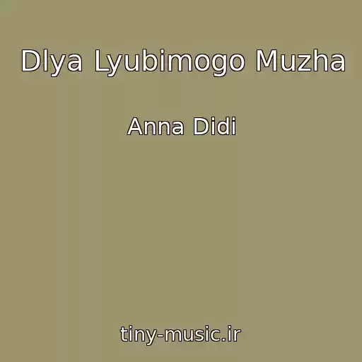 کاور آهنگ Dlya Lyubimogo Muzha از Anna Didi