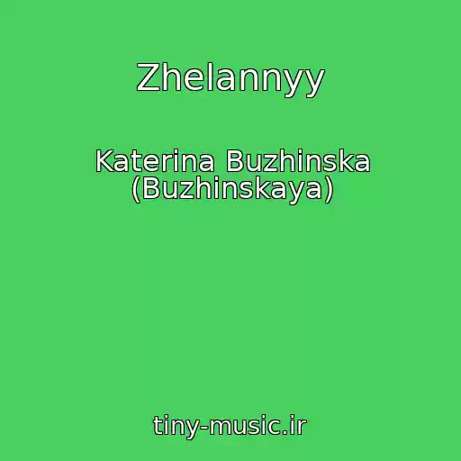 کاور آهنگ Zhelannyy از Katerina Buzhinska (Buzhinskaya)