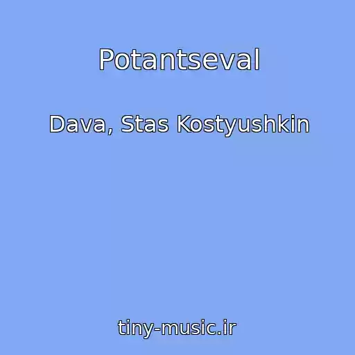 کاور آهنگ Potantseval از Dava, Stas Kostyushkin