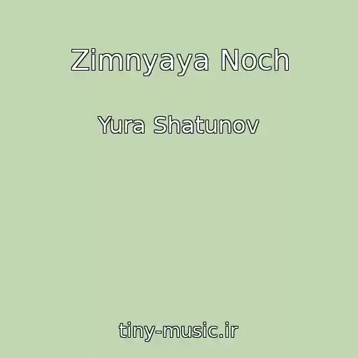 کاور آهنگ Zimnyaya Noch از Yura Shatunov