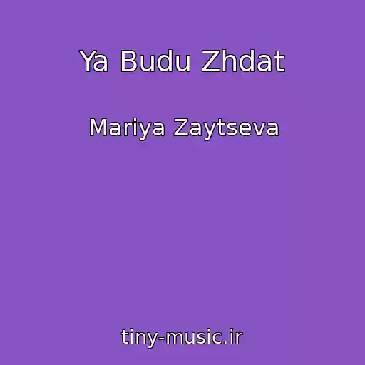 کاور آهنگ Ya Budu Zhdat از Mariya Zaytseva
