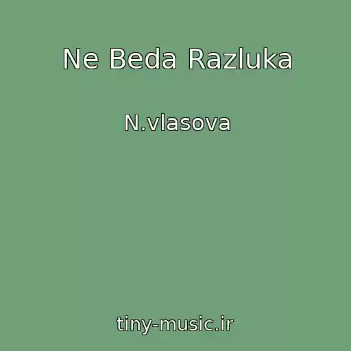 کاور آهنگ Ne Beda Razluka از N.vlasova
