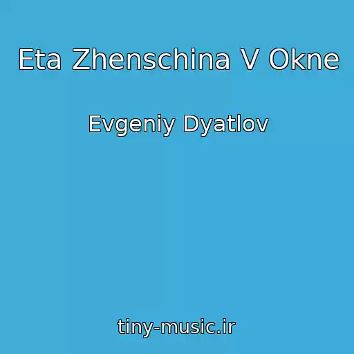 کاور آهنگ Eta Zhenschina V Okne از Evgeniy Dyatlov