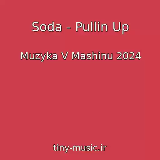 کاور آهنگ Soda - Pullin Up از Muzyka V Mashinu 2024
