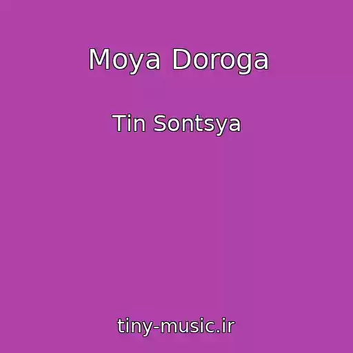 کاور آهنگ Moya Doroga از Tіn Sontsya