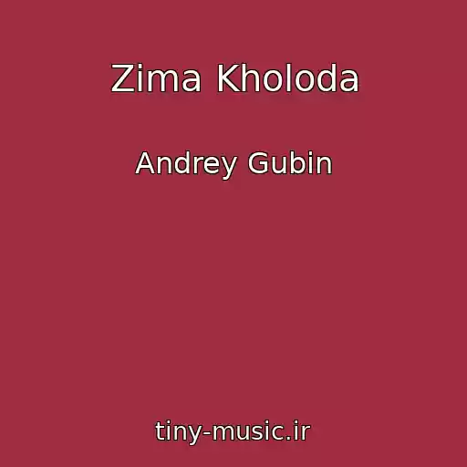 کاور آهنگ Zima Kholoda از Andrey Gubin