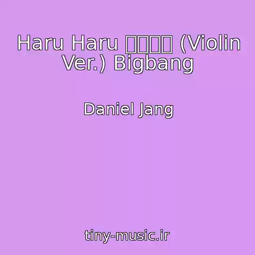 کاور آهنگ Haru Haru 하루하루 (Violin Ver.) Bigbang از Daniel Jang
