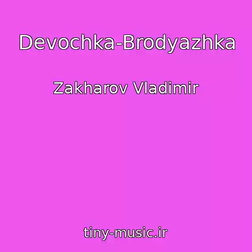 کاور آهنگ Devochka-Brodyazhka از Zakharov Vladimir