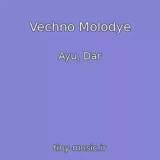 کاور آهنگ Vechno Molodye از Ayu, Dar
