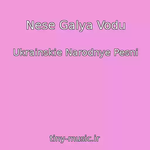 کاور آهنگ Nese Galya Vodu از Ukrainskie Narodnye Pesni