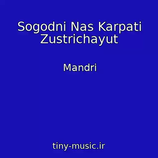 کاور آهنگ Sogodnі Nas Karpati Zustrіchayut از Mandri