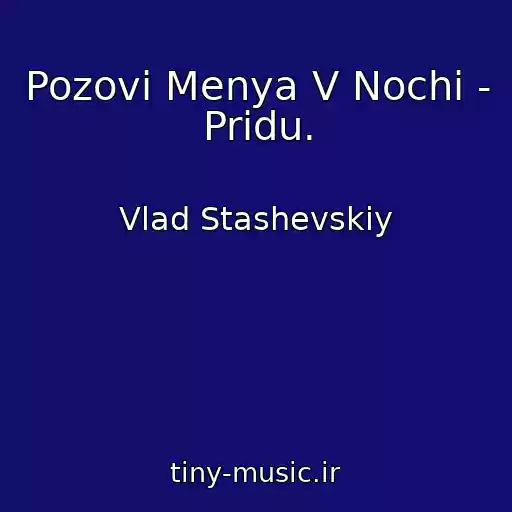 کاور آهنگ Pozovi Menya V Nochi - Pridu. از Vlad Stashevskiy