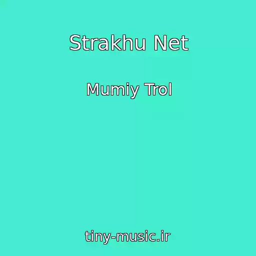 کاور آهنگ Strakhu Net از Mumiy Trol