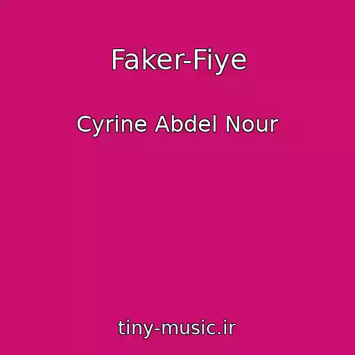 کاور آهنگ Faker-Fiye از Cyrine Abdel Nour