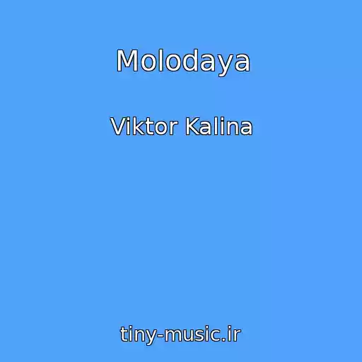کاور آهنگ Molodaya از Viktor Kalina
