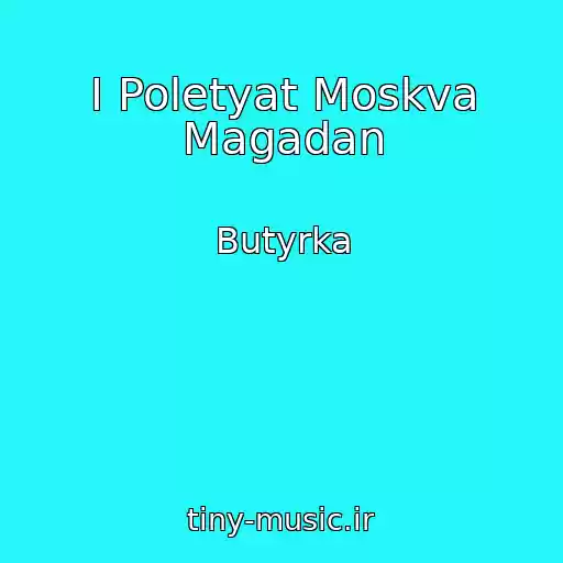 کاور آهنگ I Poletyat Moskva Magadan از Butyrka
