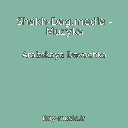 کاور آهنگ Shakh-Dag.media - Muzyka از Arabskaya Devochka