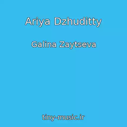 کاور آهنگ Ariya Dzhuditty از Galina Zaytseva