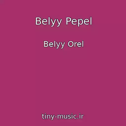 کاور آهنگ Belyy Pepel از Belyy Orel