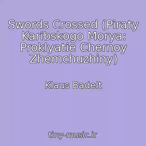 کاور آهنگ Swords Crossed (Piraty Karibskogo Morya: Proklyatie Chernoy Zhemchuzhiny) از Klaus Badelt