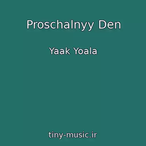 کاور آهنگ Proschalnyy Den از Yaak Yoala