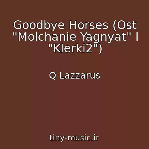 کاور آهنگ Goodbye Horses (Ost "Molchanie Yagnyat" I "Klerki2") از Q Lazzarus
