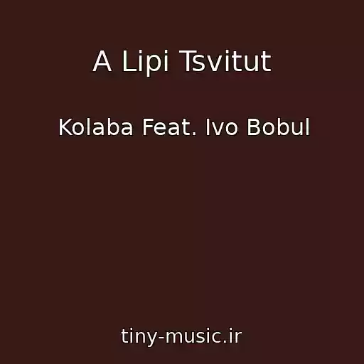کاور آهنگ A Lipi Tsvіtut از Kolaba Feat. Іvo Bobul