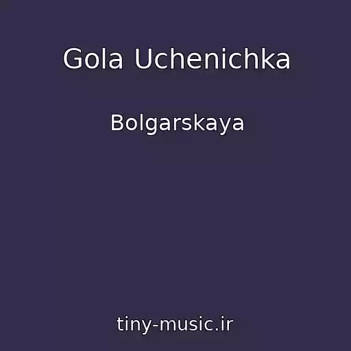 کاور آهنگ Gola Uchenichka از Bolgarskaya