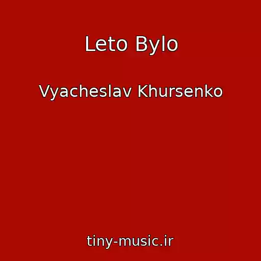کاور آهنگ Leto Bylo از Vyacheslav Khursenko