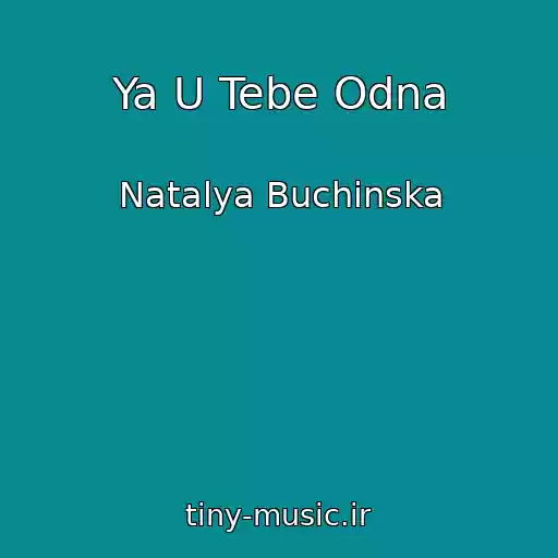 کاور آهنگ Ya U Tebe Odna از Natalya Buchinska