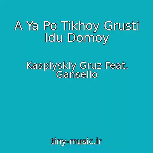 کاور آهنگ A Ya Po Tikhoy Grusti Idu Domoy از Kaspiyskiy Gruz Feat. Gansello
