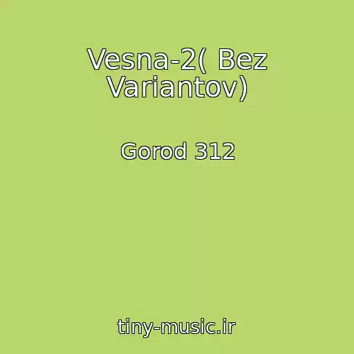 کاور آهنگ Vesna-2( Bez Variantov) از Gorod 312