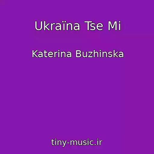 کاور آهنگ Ukraїna Tse Mi از Katerina Buzhinska