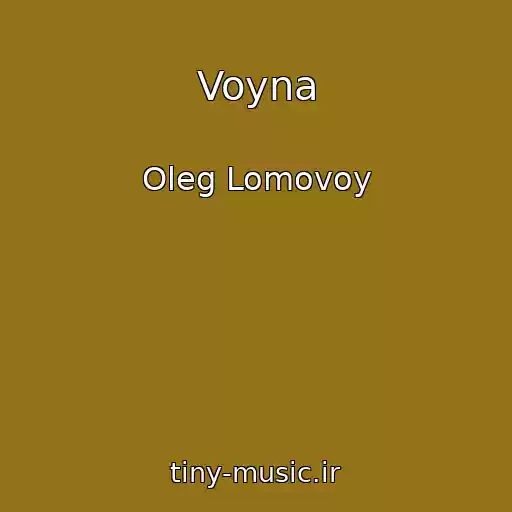 کاور آهنگ Voyna از Oleg Lomovoy