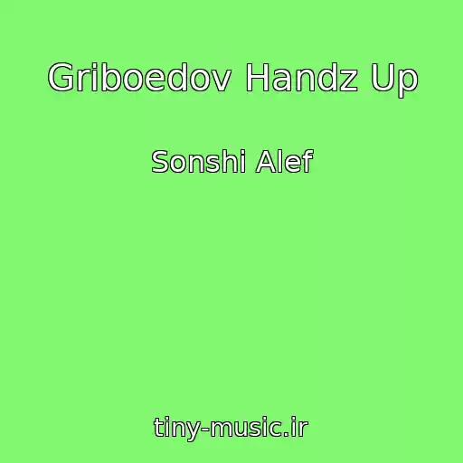 کاور آهنگ Griboedov Handz Up از Sonshi Alef