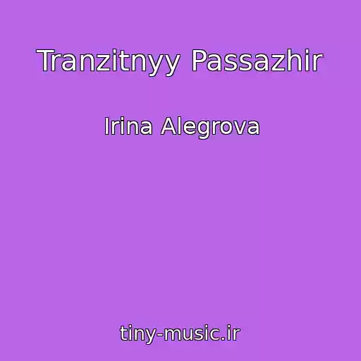 کاور آهنگ Tranzitnyy Passazhir از Irina Alegrova