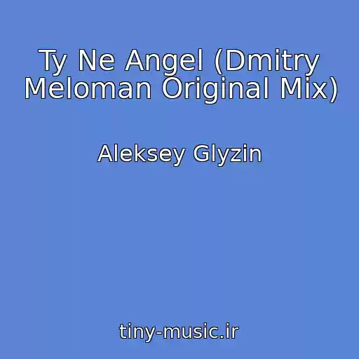 کاور آهنگ Ty Ne Angel (Dmitry Meloman Original Mix) از Aleksey Glyzin