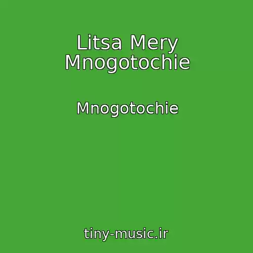 کاور آهنگ Litsa Mery Mnogotochie از Mnogotochie