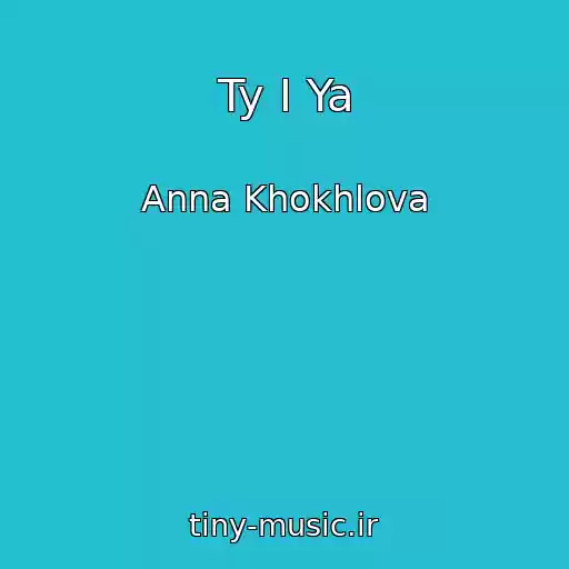 کاور آهنگ Ty I Ya از Anna Khokhlova