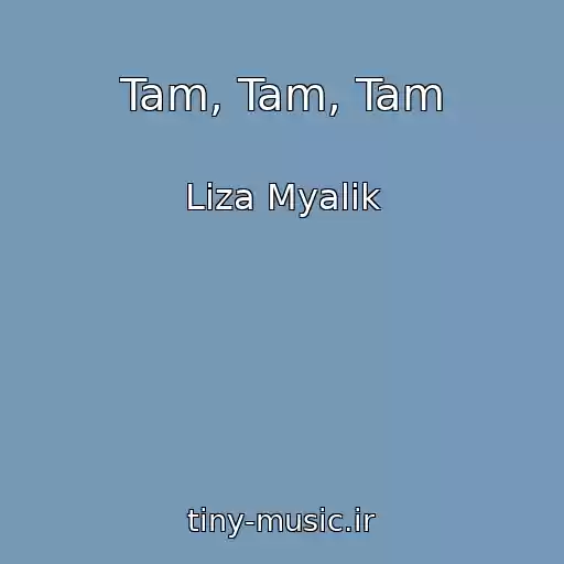 کاور آهنگ Tam, Tam, Tam از Liza Myalik
