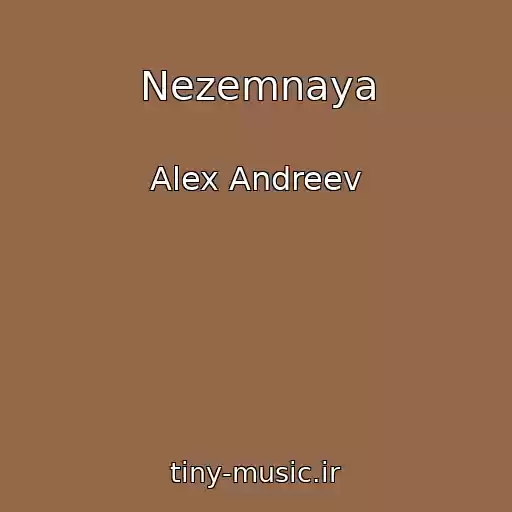 کاور آهنگ Nezemnaya از Alex Andreev