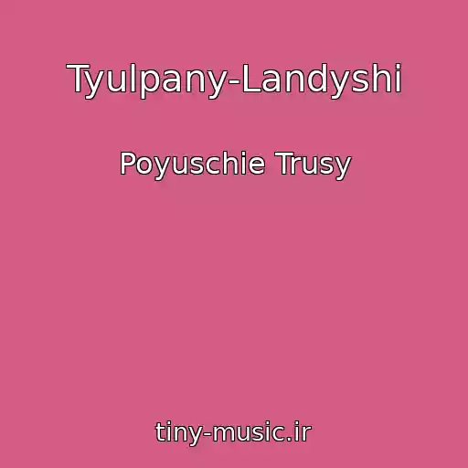 کاور آهنگ Tyulpany-Landyshi از Poyuschie Trusy