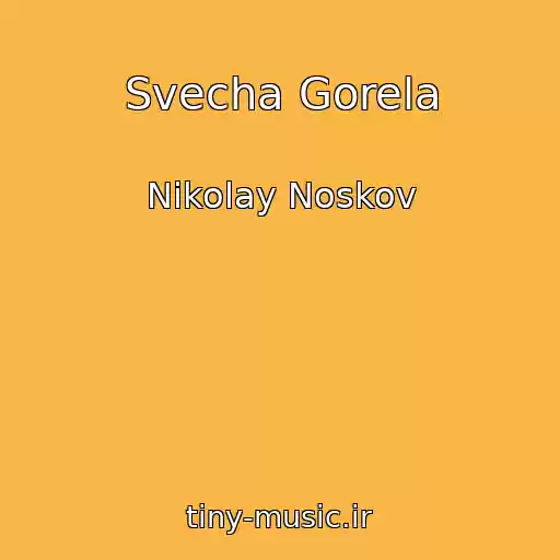 کاور آهنگ Svecha Gorela از Nikolay Noskov