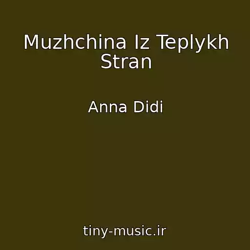 کاور آهنگ Muzhchina Iz Teplykh Stran از Anna Didi
