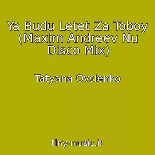 کاور آهنگ Ya Budu Letet Za Toboy (Maxim Andreev Nu Disco Mix) از Tatyana Ovsienko