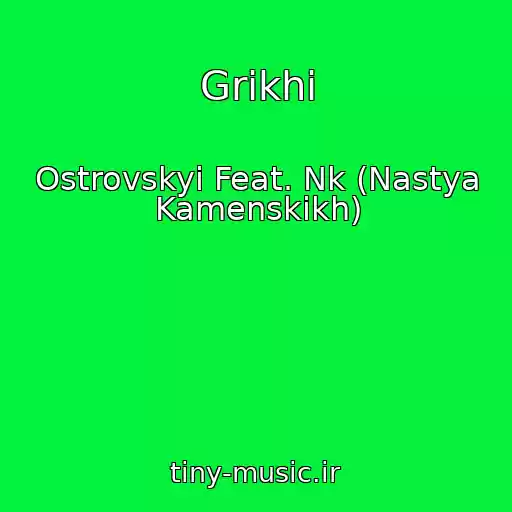 کاور آهنگ Grіkhi از Ostrovskyi Feat. Nk (Nastya Kamenskikh)