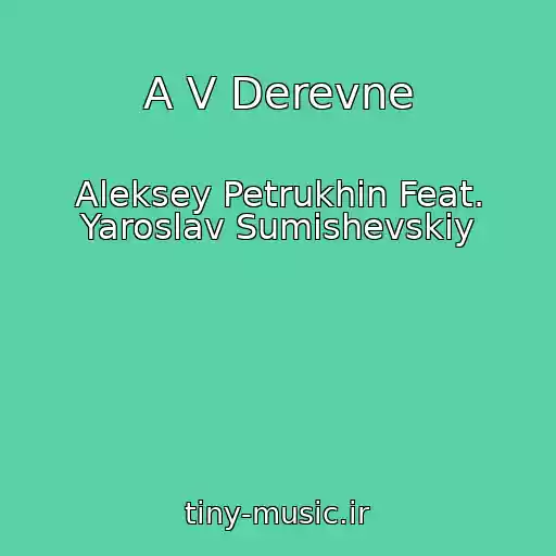 کاور آهنگ A V Derevne از Aleksey Petrukhin Feat. Yaroslav Sumishevskiy